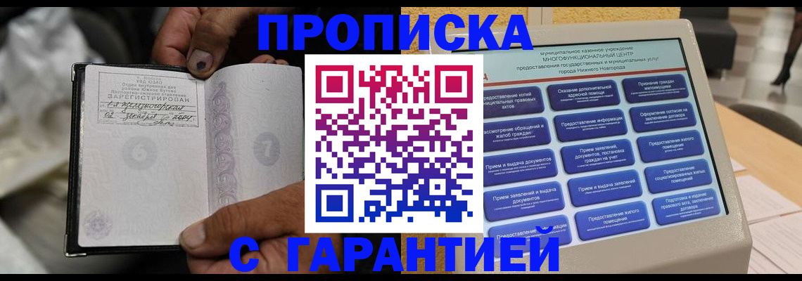 временная регистрация недорого в Елизово