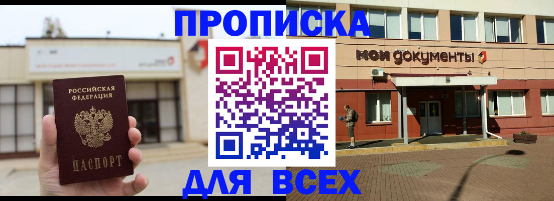прописка в Елизово