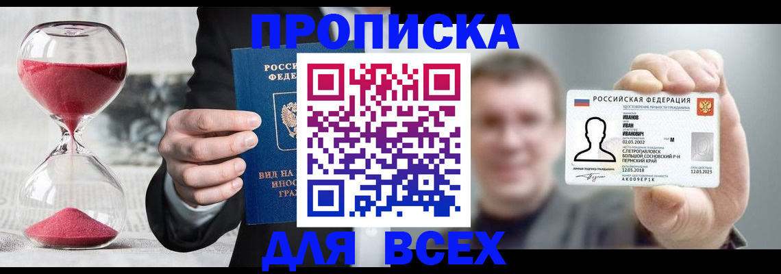 прописка в квартире в Елизово