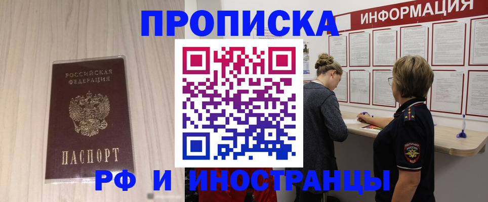 прописка штамп в Елизово