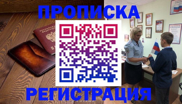 прописка ребенка в Елизово