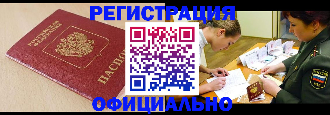 временная регистрация законно в Елизово