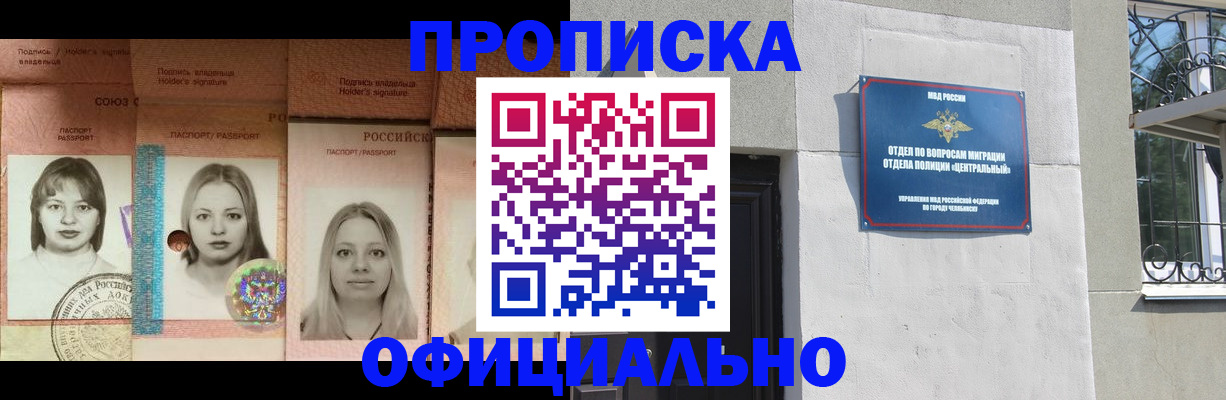 прописка для школы в Елизово